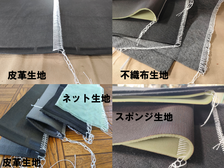各種様々な生地に対応可能です！